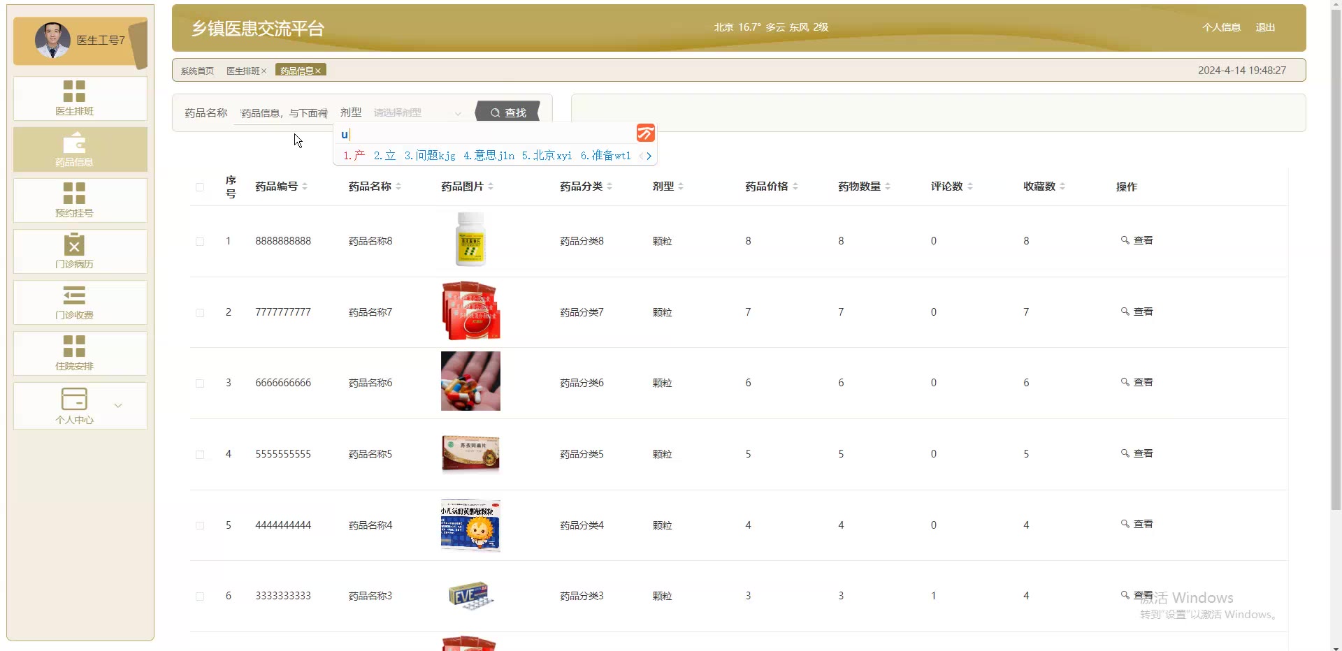 截图 11