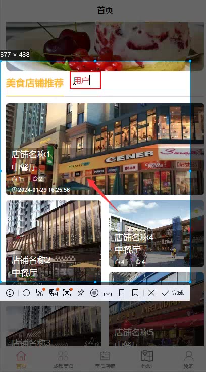 截图 3