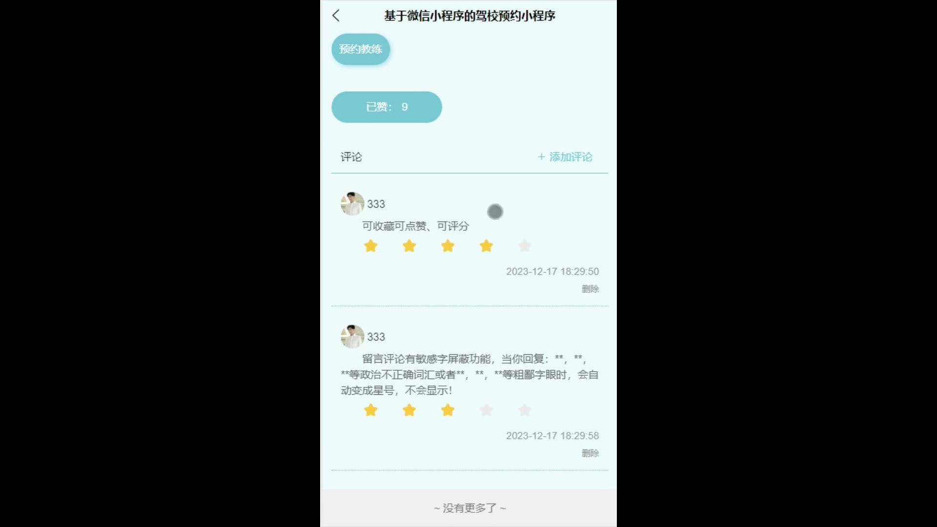 截图 6