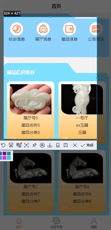 截图 6