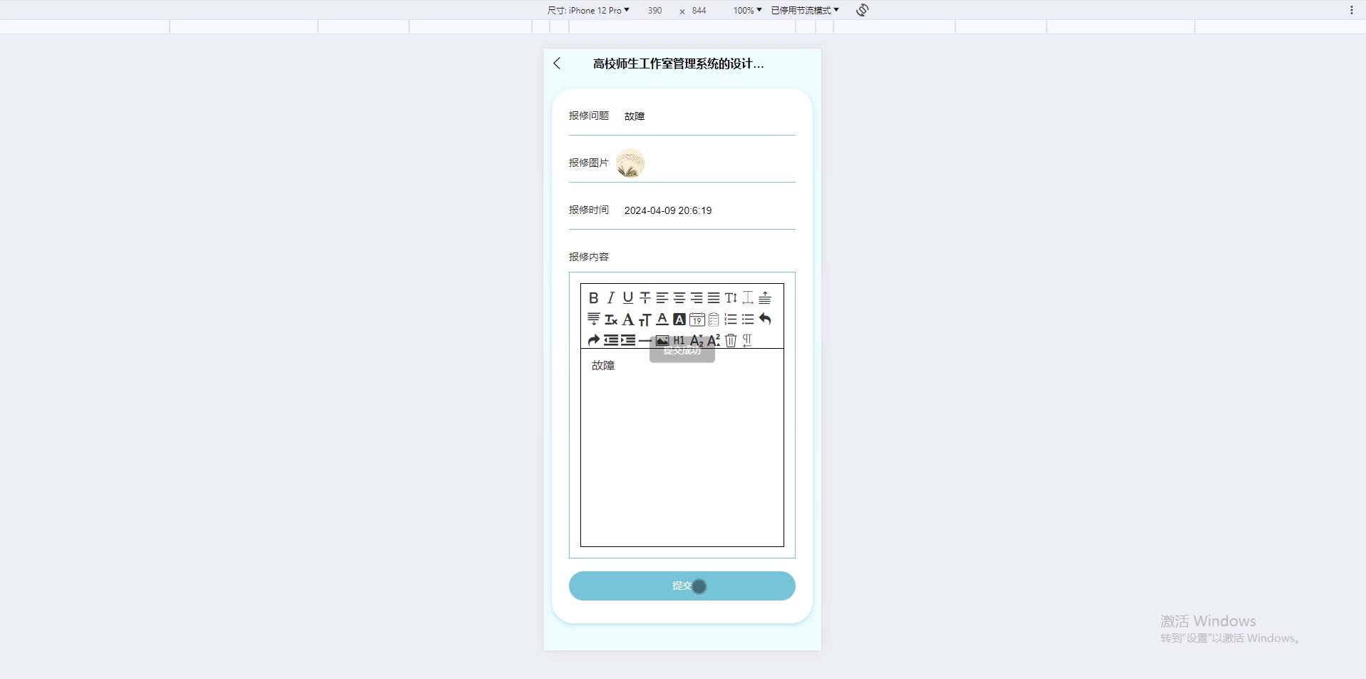 截图 12